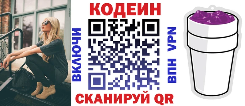 Codein напиток Lean (лин) Опочка
